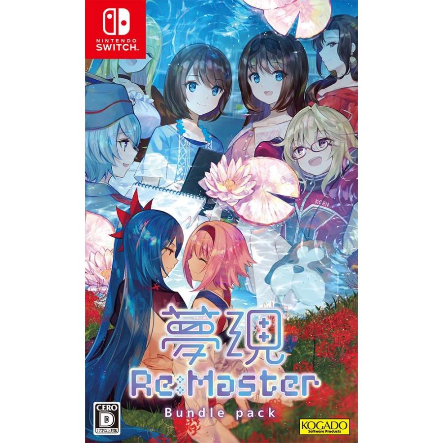 夢現Re:Master バンドルパック | 工画堂スタジオ