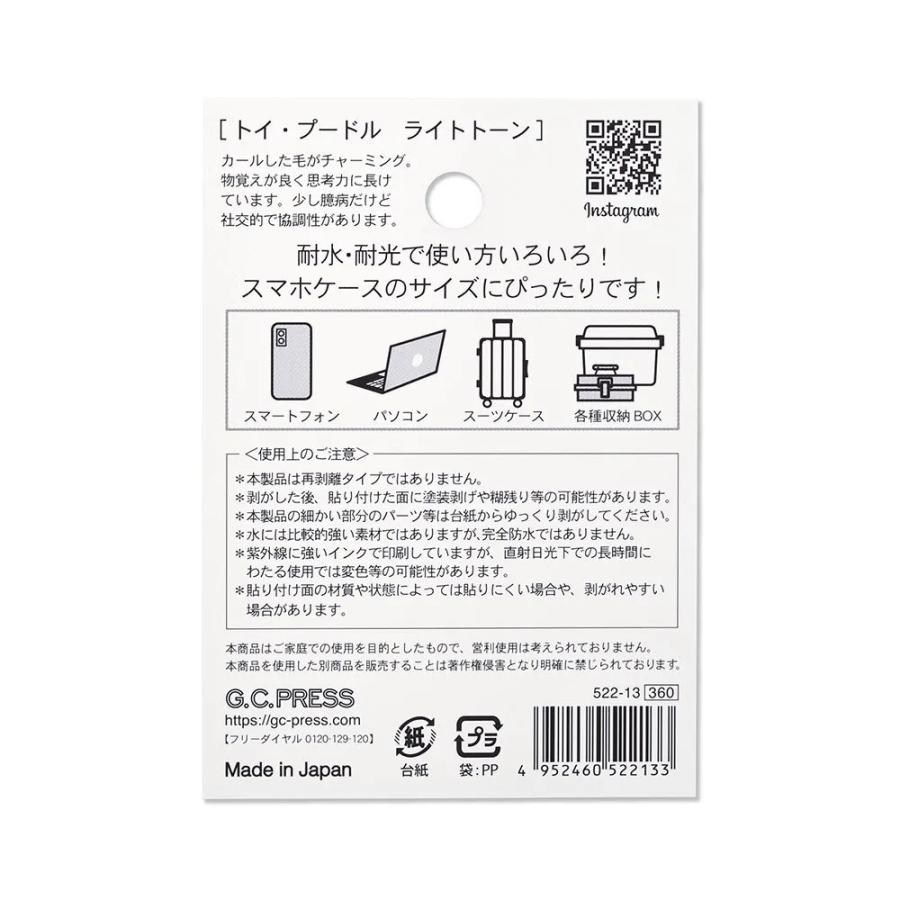 G.C.PRESS　ステッカー　トイ・プードル　ライトトーン　522-13｜文房具 かわいい シール 防水 耐水 動物 スマホ ドッグ |  | 02