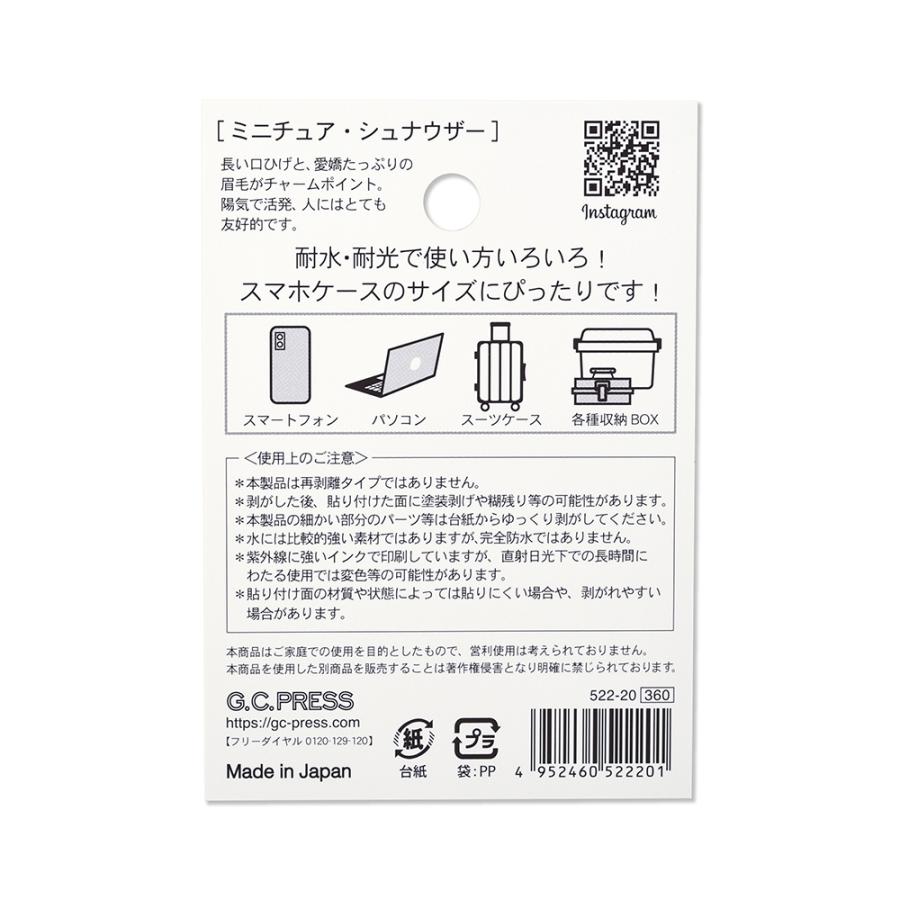 G.C.PRESS　ステッカー　ミニチュア・シュナウザー　522-20｜文房具 かわいい デコレーション シール 防水 耐水 スマホ ドッグ |  | 02