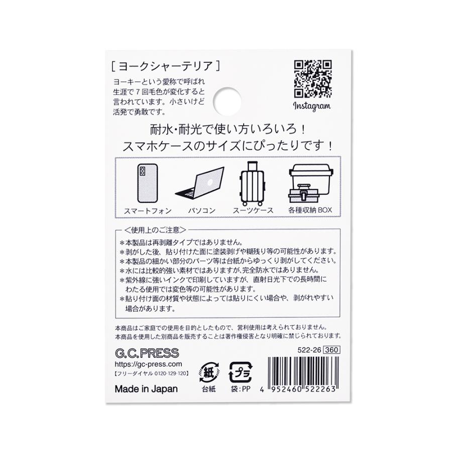 G.C.PRESS　ステッカー　ヨークシャーテリア　522-26｜文房具 ステッカー シール ホログラム 犬 ドッグ 動物  防水 耐水 スマホ |  | 02