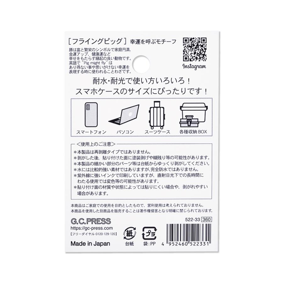 G.C.PRESS　ステッカー　フライングピッグ　522-33｜文房具 シール ホログラム ブタ 豚 動物 縁起 防水 耐水 スマホ |  | 02