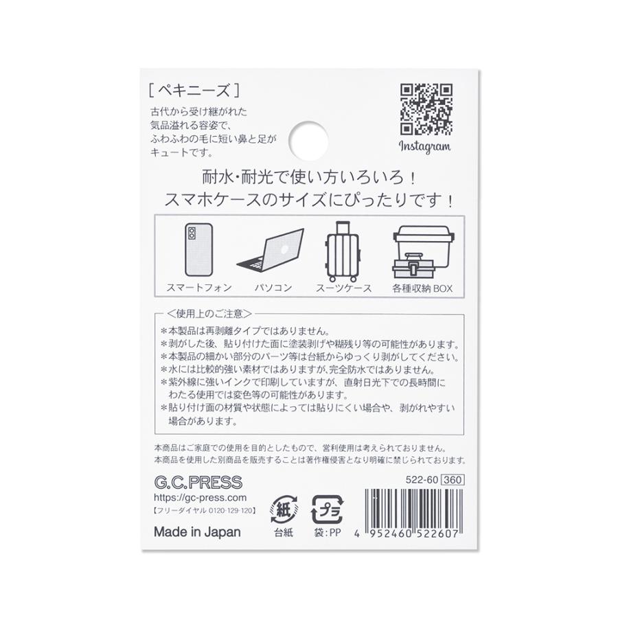 G.C.PRESS ステッカー ペキニーズ 522-60｜文房具 フレークステッカー
