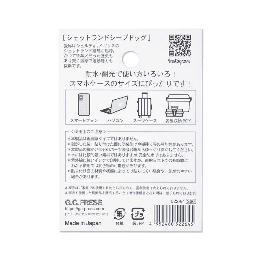 G.C.PRESS　ステッカー　シェットランドシープドッグ　522-64｜文房具 フレークステッカー エンブレムステッカー デコステッカー 犬 ドック |  | 02