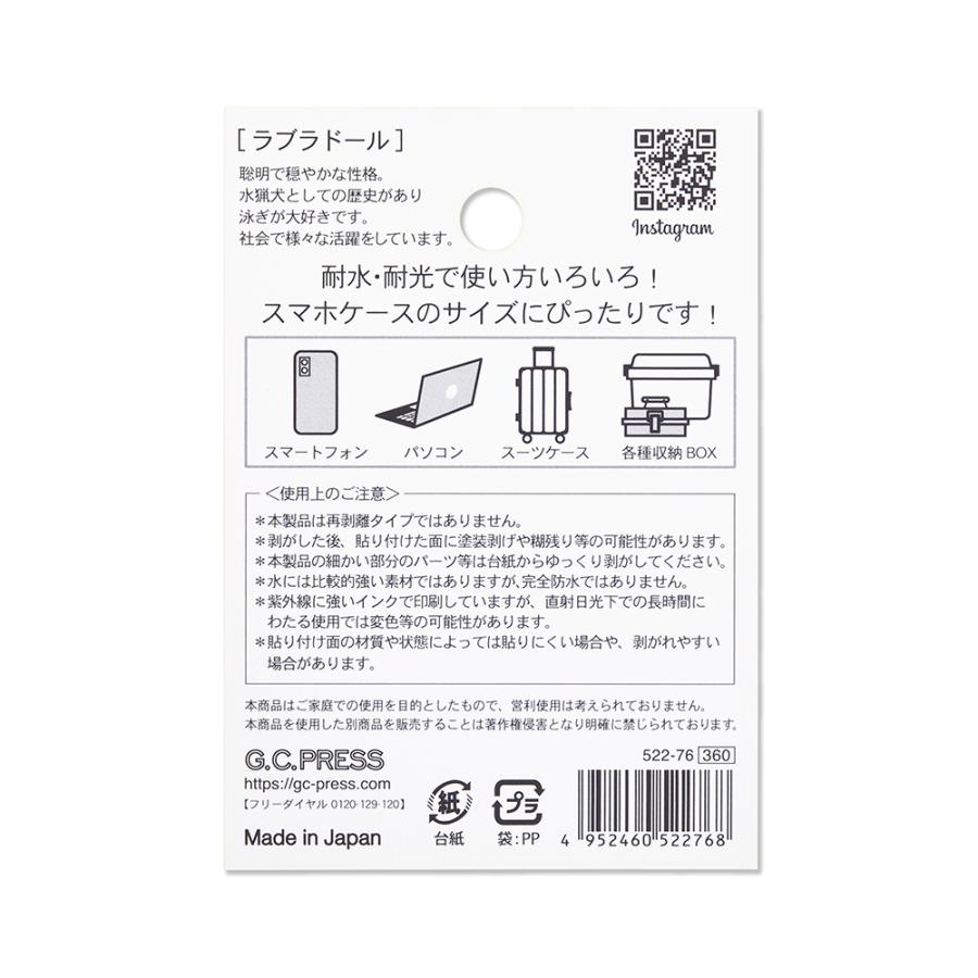 G.C.PRESS　ステッカー　ラブラドール　522-76｜ シール 犬 ドッグ 動物 スマホ スーツケース タブレット ギフト |  | 02