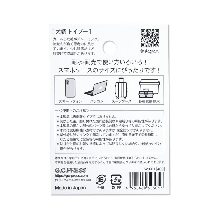 G.C.PRESS　ステッカー　犬顔　トイプー　523-01｜トイプードル 犬 ドッグ 動物 シール フレークステッカー スマホ |  | 02