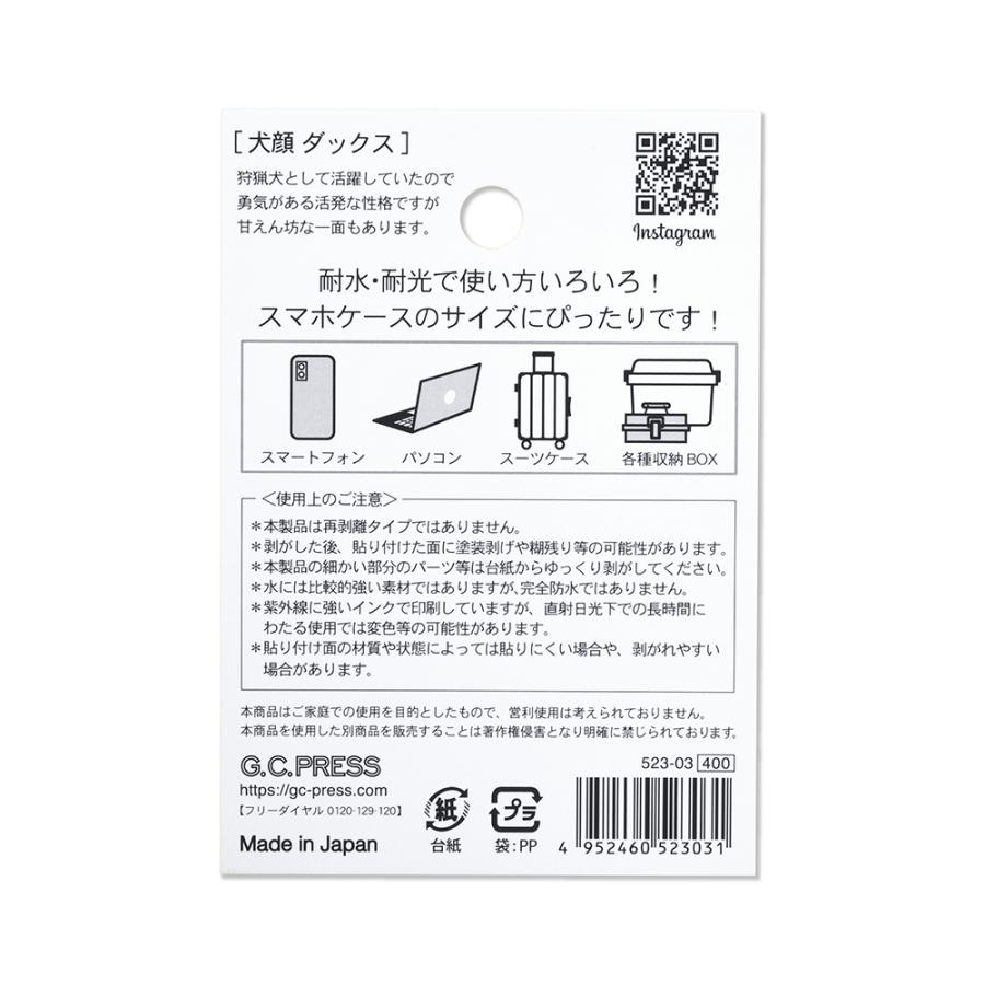 G.C.PRESS　ステッカー　犬顔　ダックス　523-03｜ダックスフント 犬 ドッグ 動物 シール フレークステッカー スマホ |  | 02