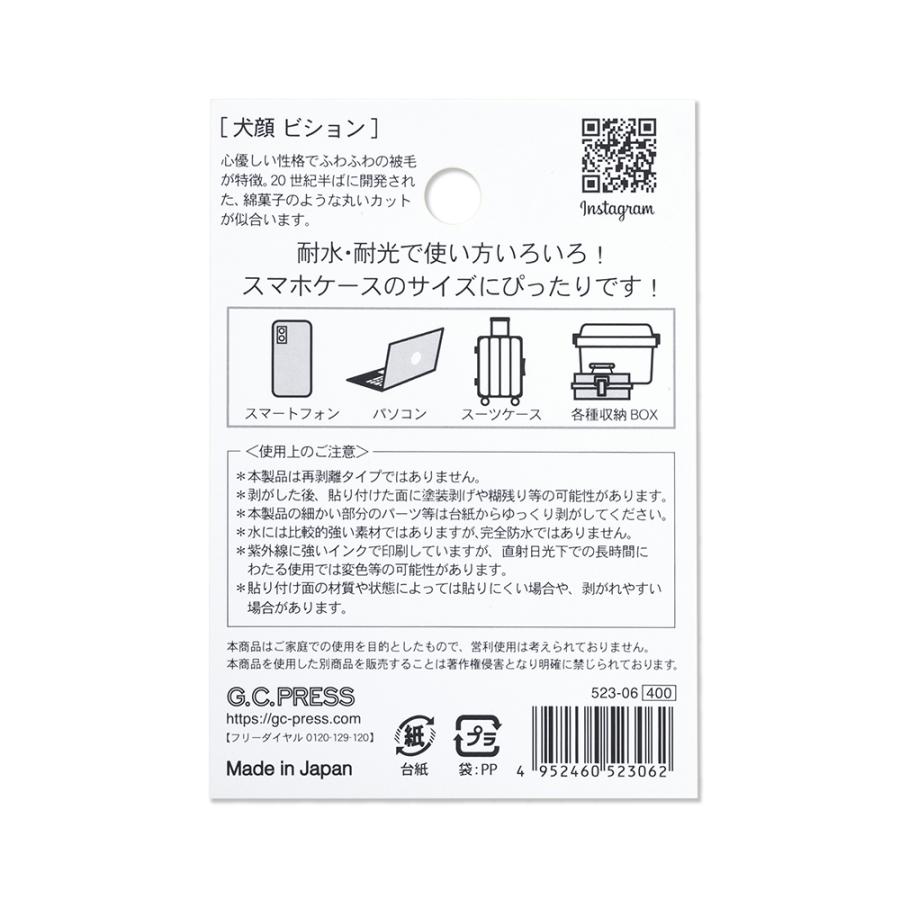 G.C.PRESS　ステッカー　犬顔　ビション　523-06｜ピジョンフリーゼ 犬 ドッグ 動物 シール フレークステッカー スマホ |  | 02