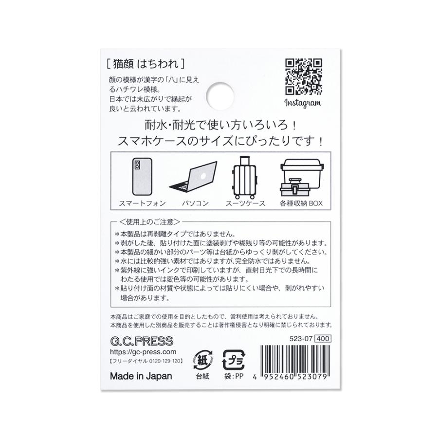 G.C.PRESS　ステッカー　猫顔　はちわれ　523-07｜ハチワレ 八割れ 猫 キャット 動物 シール フレークステッカー スマホ |  | 02