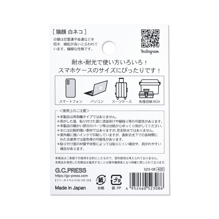 G.C.PRESS　ステッカー　猫顔　白ネコ　523-08｜白猫 猫 キャット 動物 シール フレークステッカー スマホ スーツケース |  | 02