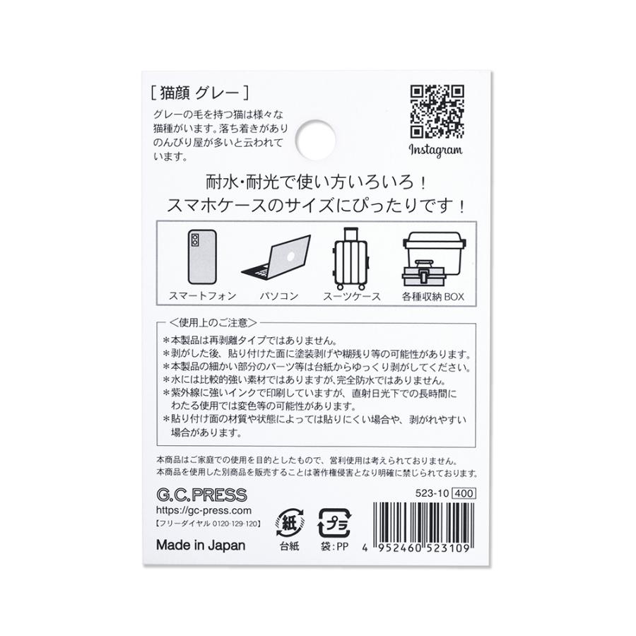 G.C.PRESS　ステッカー　猫顔　グレー　523-10｜猫 キャット 動物 シール フレークステッカー スマホ スーツケース タブレット |  | 02