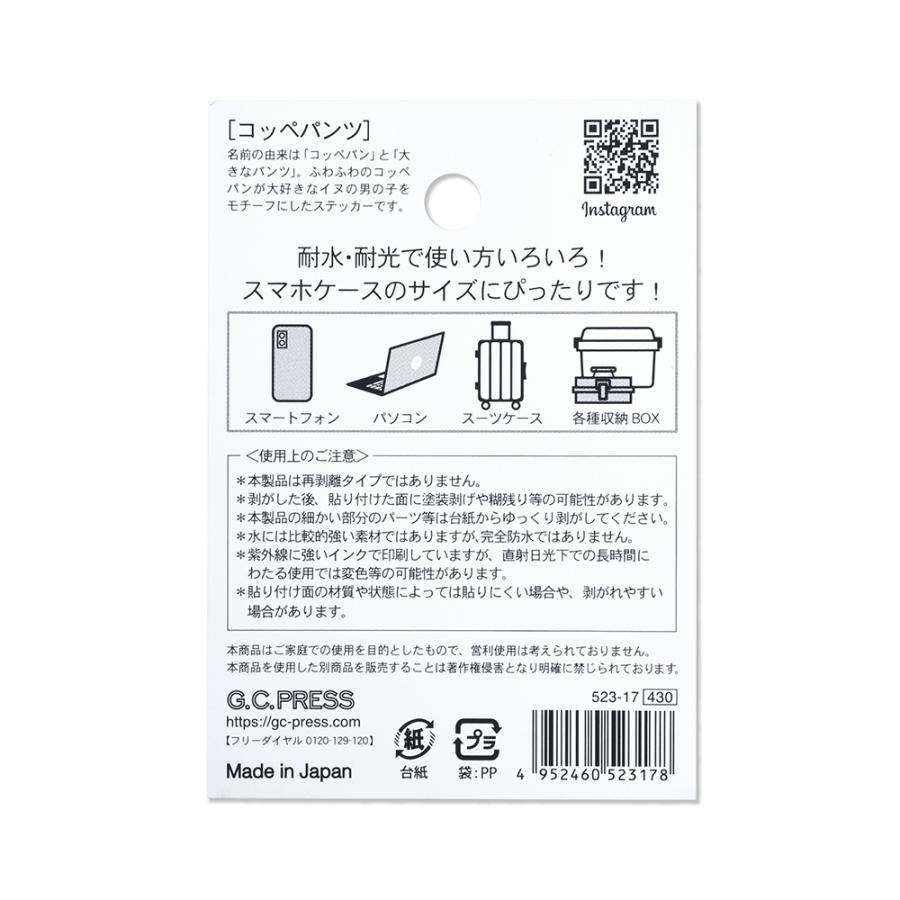 G.C.PRESS　ステッカー　コッペパンツ　523-17｜犬 パン屋 コッペパン キャラクター 水筒 お弁当 スマホ スーツケース |  | 02