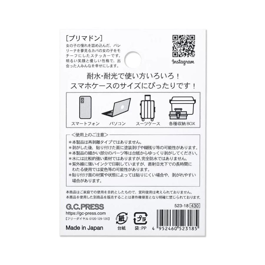 G.C.PRESS　ステッカー　プリマドン　523-18｜カバ バレリーナ バレー キャラクター 水筒 お弁当 スマホ スーツケース |  | 02
