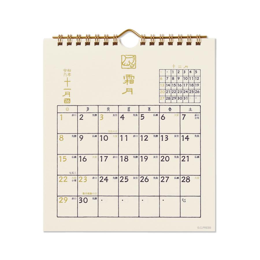 G.C.PRESS　2026カレンダー　テンコク　卓上・壁掛　803-63｜卓上 壁掛 西暦 和暦 六曜 二十四節気 雑節 行事 篆刻 和柄 |  | 11