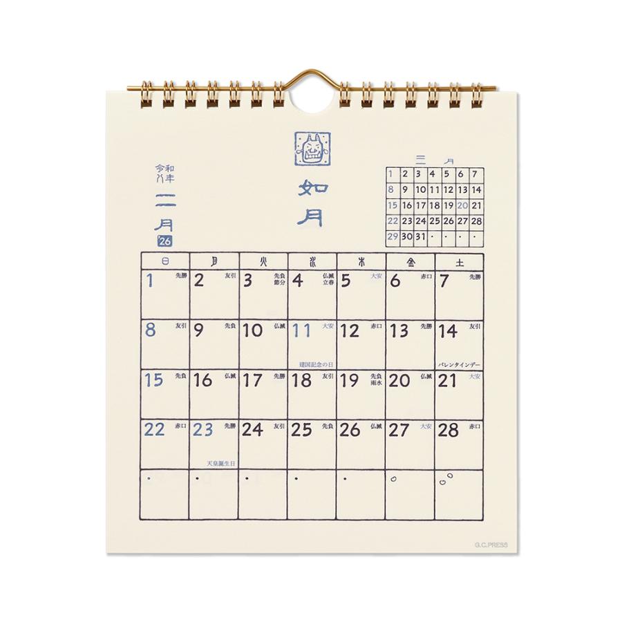 G.C.PRESS　2026カレンダー　テンコク　卓上・壁掛　803-63｜卓上 壁掛 西暦 和暦 六曜 二十四節気 雑節 行事 篆刻 和柄 |  | 02