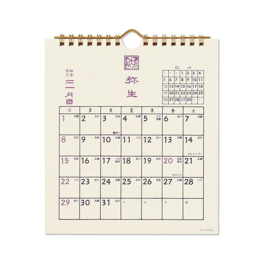 G.C.PRESS　2026カレンダー　テンコク　卓上・壁掛　803-63｜卓上 壁掛 西暦 和暦 六曜 二十四節気 雑節 行事 篆刻 和柄 |  | 03