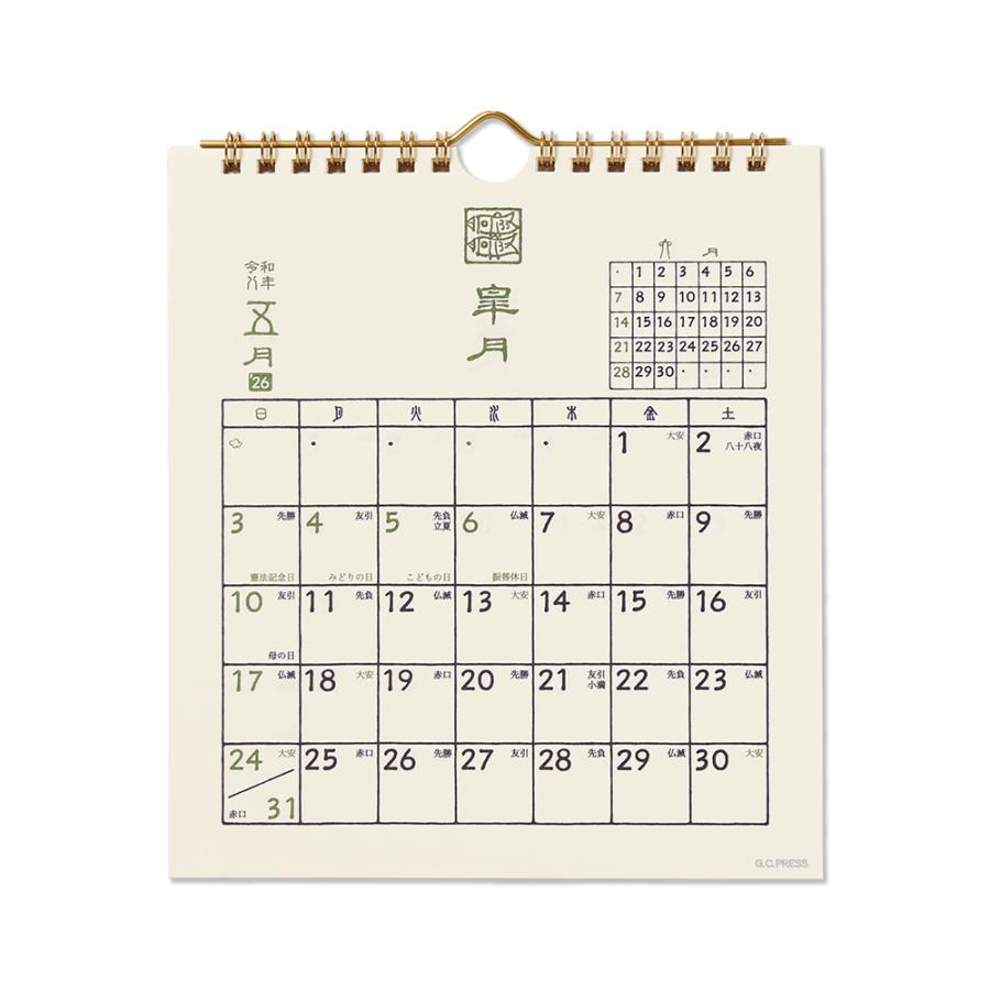 G.C.PRESS　2026カレンダー　テンコク　卓上・壁掛　803-63｜卓上 壁掛 西暦 和暦 六曜 二十四節気 雑節 行事 篆刻 和柄 |  | 05
