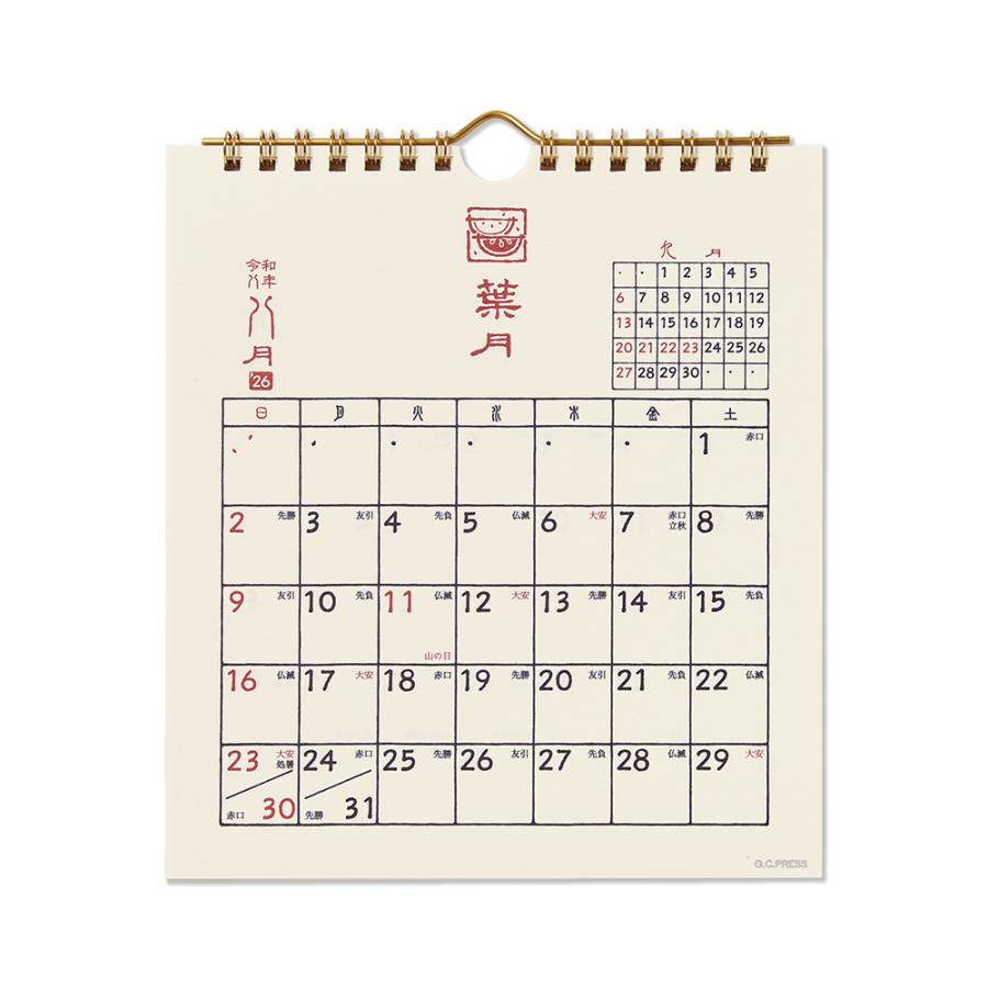 G.C.PRESS　2026カレンダー　テンコク　卓上・壁掛　803-63｜卓上 壁掛 西暦 和暦 六曜 二十四節気 雑節 行事 篆刻 和柄 |  | 08