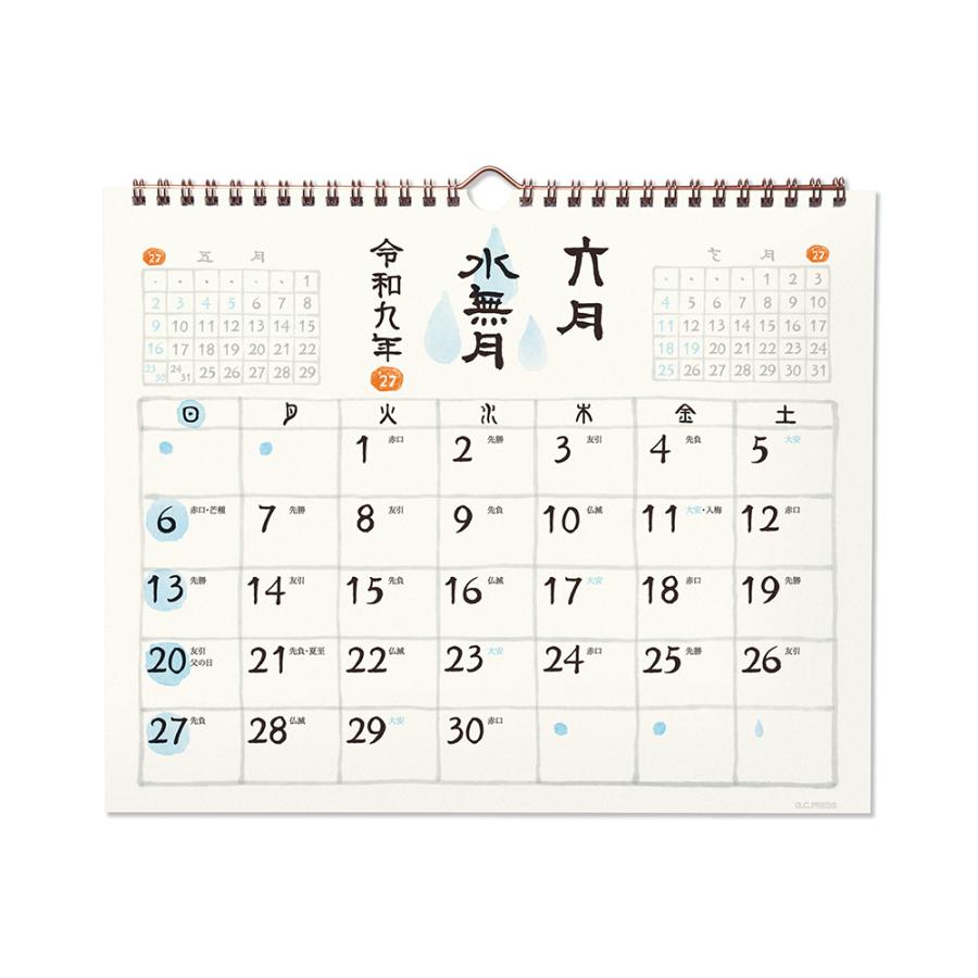 G.C.PRESS　2027カレンダー　和風四季歳々　壁掛　803-70｜季節のモチーフ 水彩 前月・翌月記載 和暦 六曜 二十四節気 雑節 |  | 05