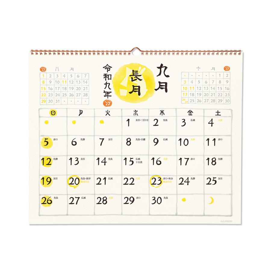 G.C.PRESS　2027カレンダー　和風四季歳々　壁掛　特大　803-71｜季節のモチーフ 水彩 前月・翌月記載 和暦 六曜 二十四節気 |  | 08