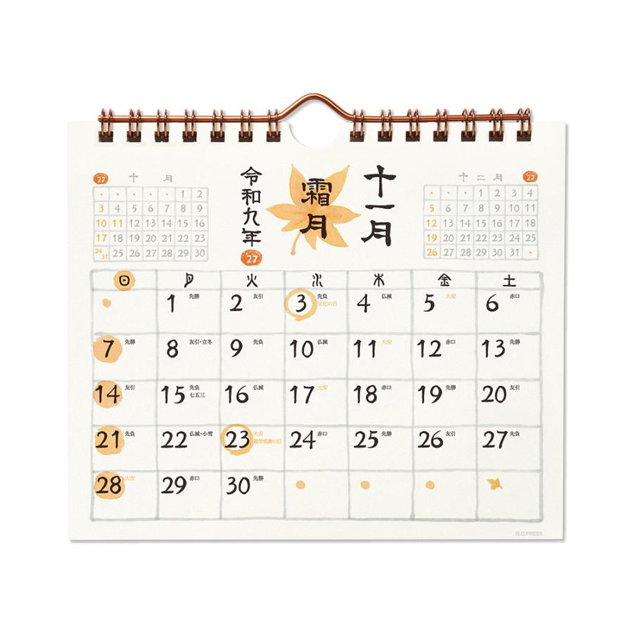 G.C.PRESS　2027カレンダー　和風四季歳々　卓上・壁掛　803-72｜水彩 四季 季節 和暦 六曜 二十四節気 雑節 主な行事入り |  | 11