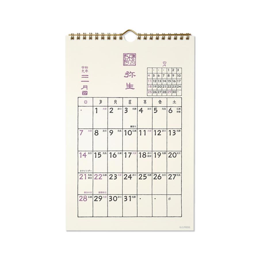 G.C.PRESS　2027カレンダー　テンコク　壁掛　803-75｜卓上 壁掛 西暦 和暦 六曜 二十四節気 雑節 行事 篆刻 てんこく |  | 02