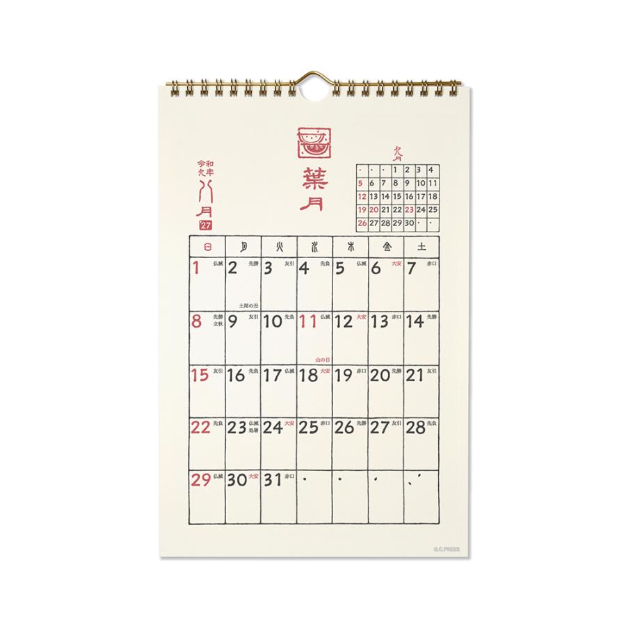G.C.PRESS　2027カレンダー　テンコク　壁掛　803-75｜卓上 壁掛 西暦 和暦 六曜 二十四節気 雑節 行事 篆刻 てんこく |  | 07