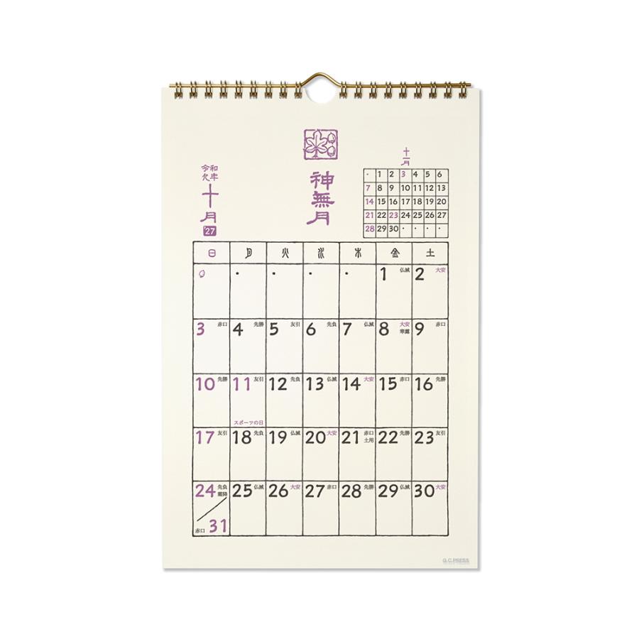 G.C.PRESS　2027カレンダー　テンコク　壁掛　803-75｜卓上 壁掛 西暦 和暦 六曜 二十四節気 雑節 行事 篆刻 てんこく |  | 09