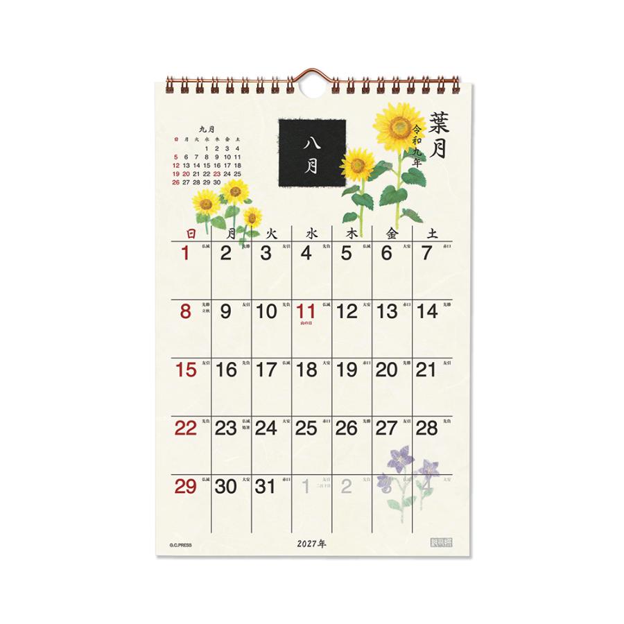 G.C.PRESS　2027カレンダー　紙司撰　花絵双紙　壁掛　803-78｜季節 四季 植物 ちぎり絵 西暦 和暦 六曜 二十四節気 雑節 |  | 07