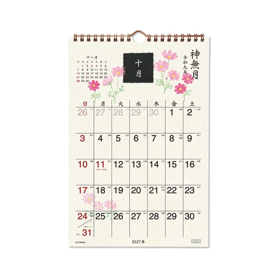 G.C.PRESS　2027カレンダー　紙司撰　花絵双紙　壁掛　803-78｜季節 四季 植物 ちぎり絵 西暦 和暦 六曜 二十四節気 雑節 |  | 09