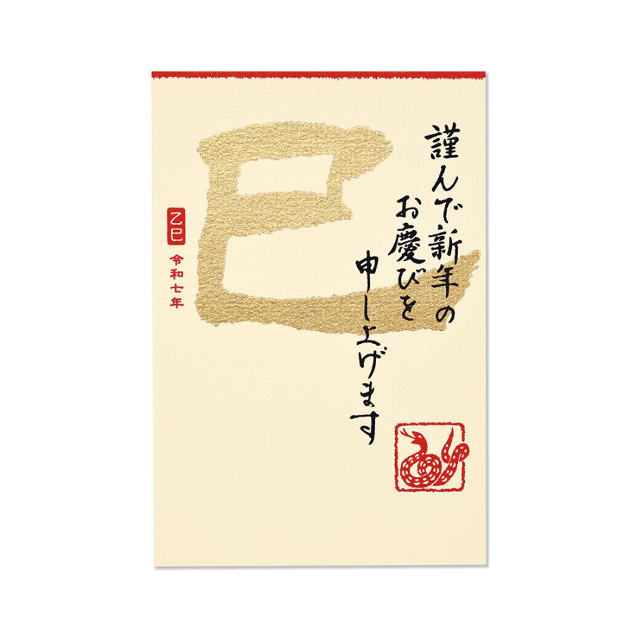 G.C.PRESS　年賀状　謹んで　巳　818-71 | 