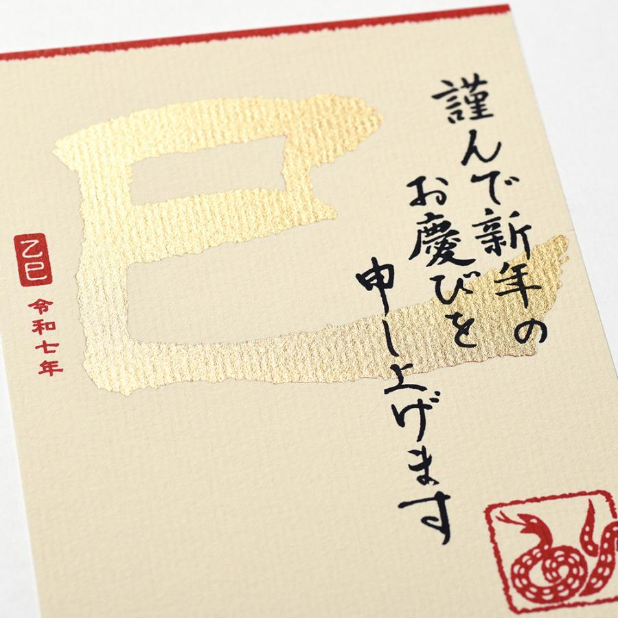 G.C.PRESS　年賀状　謹んで　巳　818-71 |  | 02