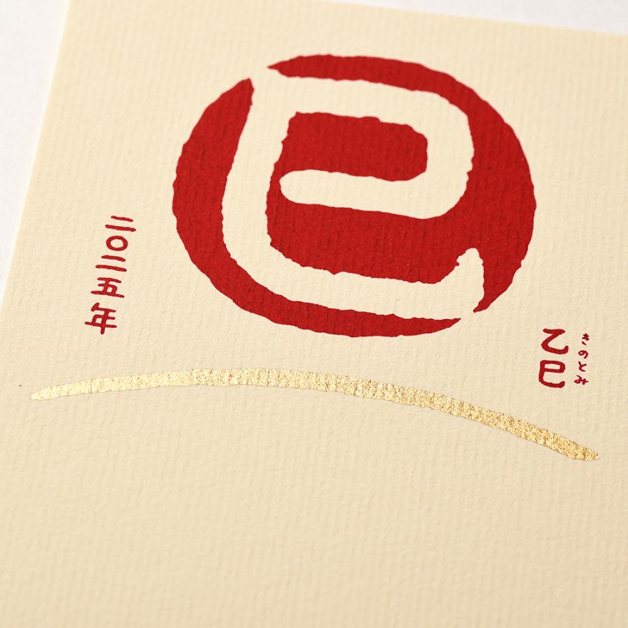 G.C.PRESS　年賀状　丸巳　赤ベタ　818-72 |  | 02