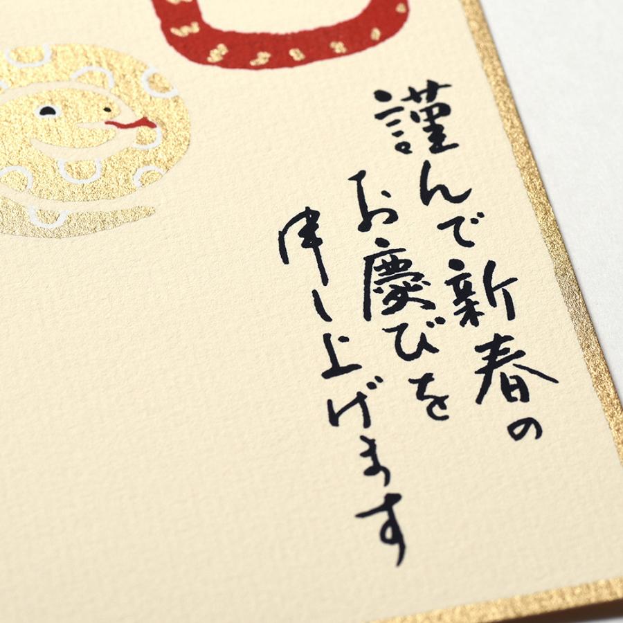 G.C.PRESS　年賀状　謹んで　巳　三態　818-76 |  | 03