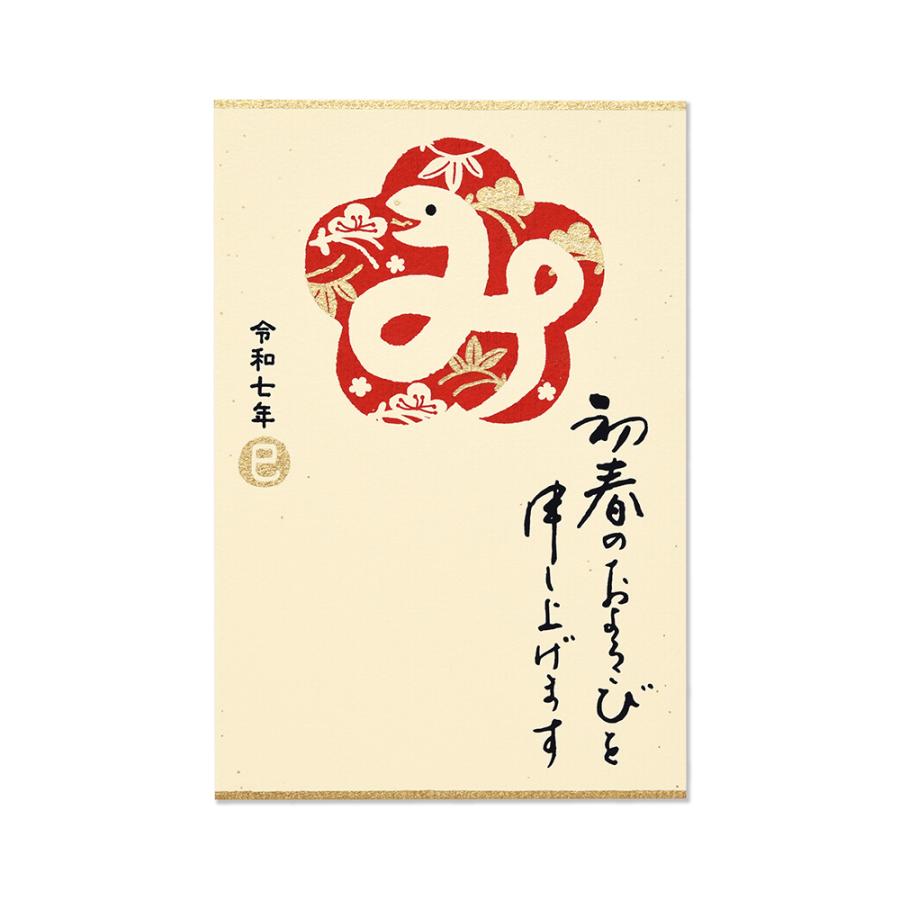 G.C.PRESS　年賀状　初春の　梅巳　818-79 | 