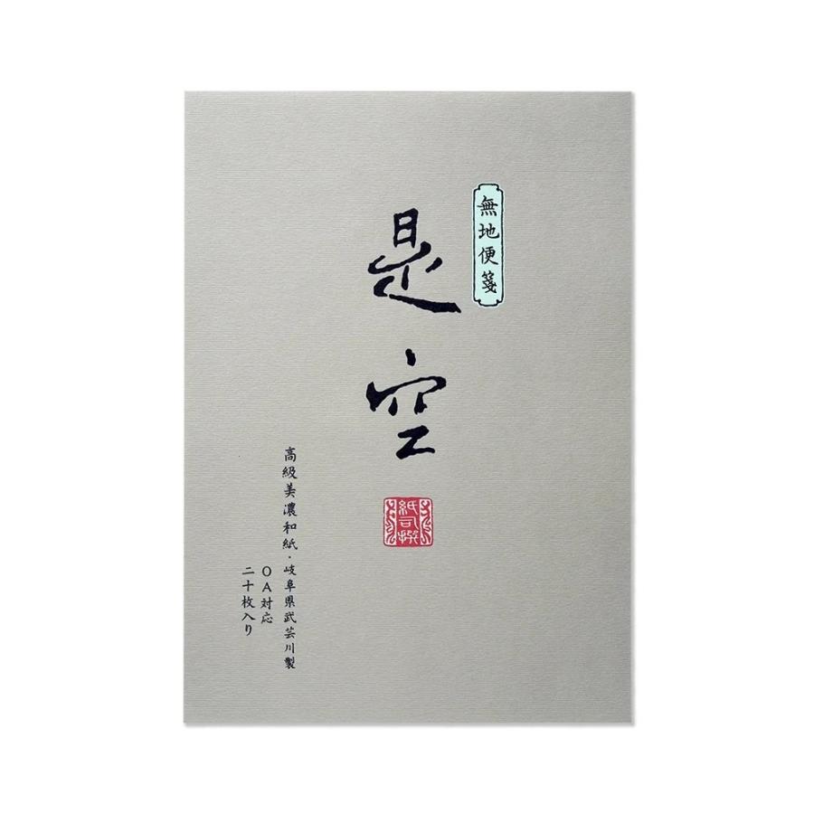 G.C.PRESS　便箋/封筒セット　紙司撰 ＯＡ 是空 無地 |  | 01
