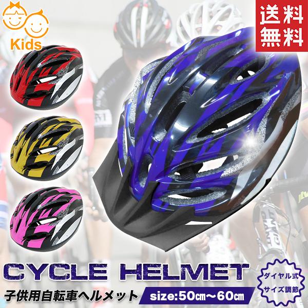 卸売 サイクルヘルメット子ども用 キッズ用自転車ヘルメット ジュニア用ヘルメット スケボーに 全4色 上品な