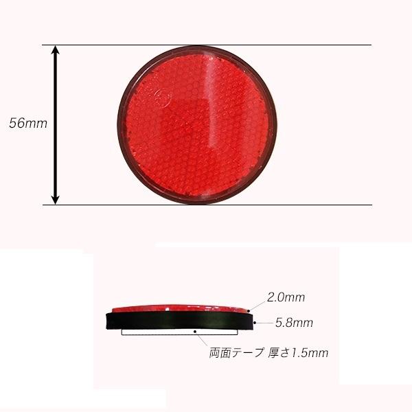 リフレクター円形丸型 リフレクター反射板 反射材 夜間追突防止反射板 自転車 倉庫 駐車場に 反射する目印 全4色 |  | 05
