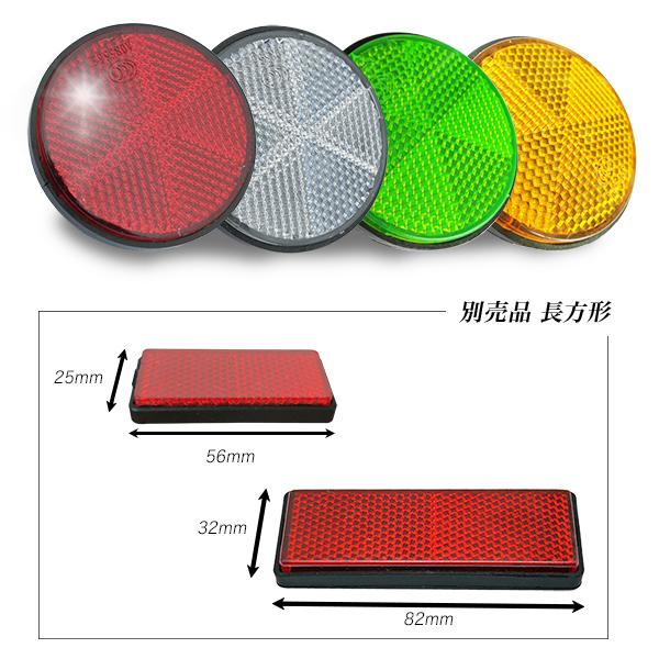 リフレクター円形丸型 リフレクター反射板 反射材 夜間追突防止反射板 自転車 倉庫 駐車場に 反射する目印 全4色 |  | 07