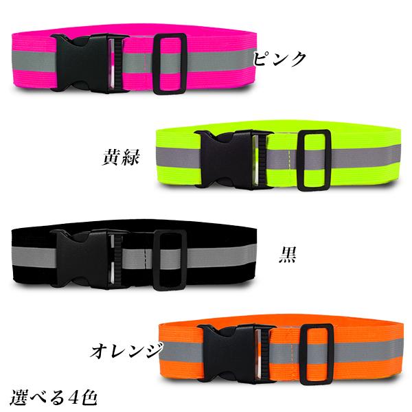 反射ベルト 腰 リュック 自転車カゴ用 長さ61cm-138cm調節可 ウエスト用蛍光反射材リフレクター伸縮ベルト |  | 06