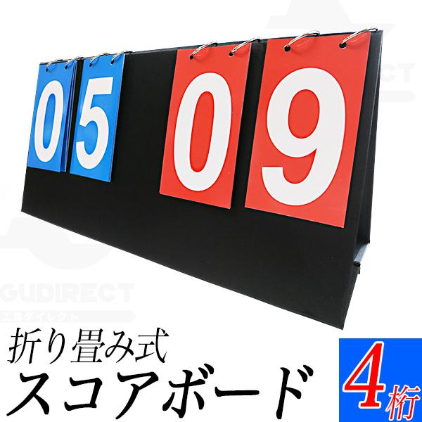 スコアボード 得点表 4桁 赤青セット スコアカウンター カウンターボード 得点ボード Web限定 スコア表