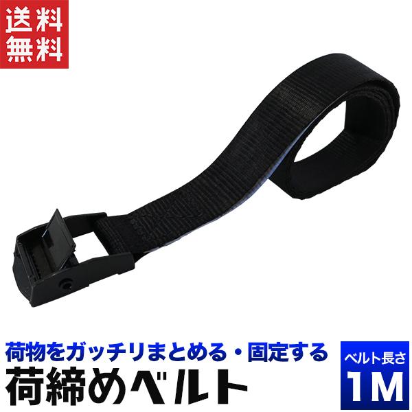 荷造りベルト バンド 1m キャリアラックベルト キャリアベルト 荷締めベルト 荷締めバンド 固定ベルト 荷締ベルト の商品画像
