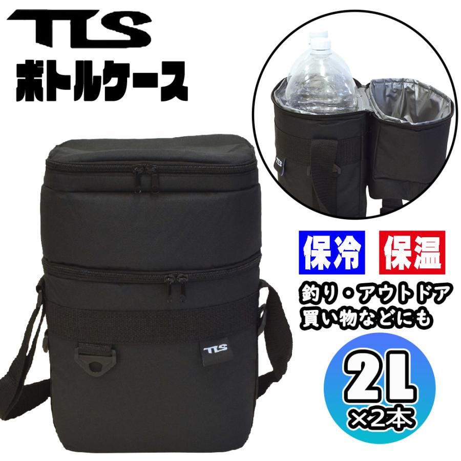 TLS ペットボトルケース 2L×2本 ブラック 保温 保冷 BOTTLE CASE BLACK サーフィン SUP 釣り アウトドア 買い物 海水浴 マリンスポーツ バーベキュー :1w-4560489641287:Activity Sports JAPAN 通販 ボトルケース TOOLS TLS BOTTLE CASE 2Lペットボトルを2本収納 保温・保冷ケース サーフィン アウトドア