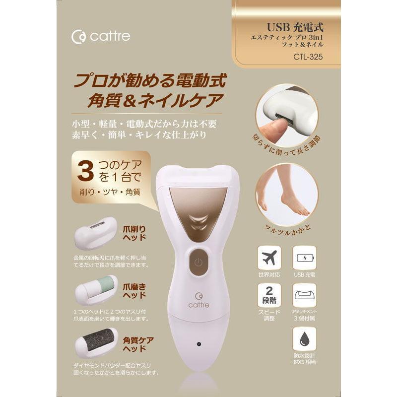 カトレ 電動式フット＆ネイルケア 3in1(ホワイト＆シャンパンゴールド) cattre エステティックプロ CTL-325 |  | 06