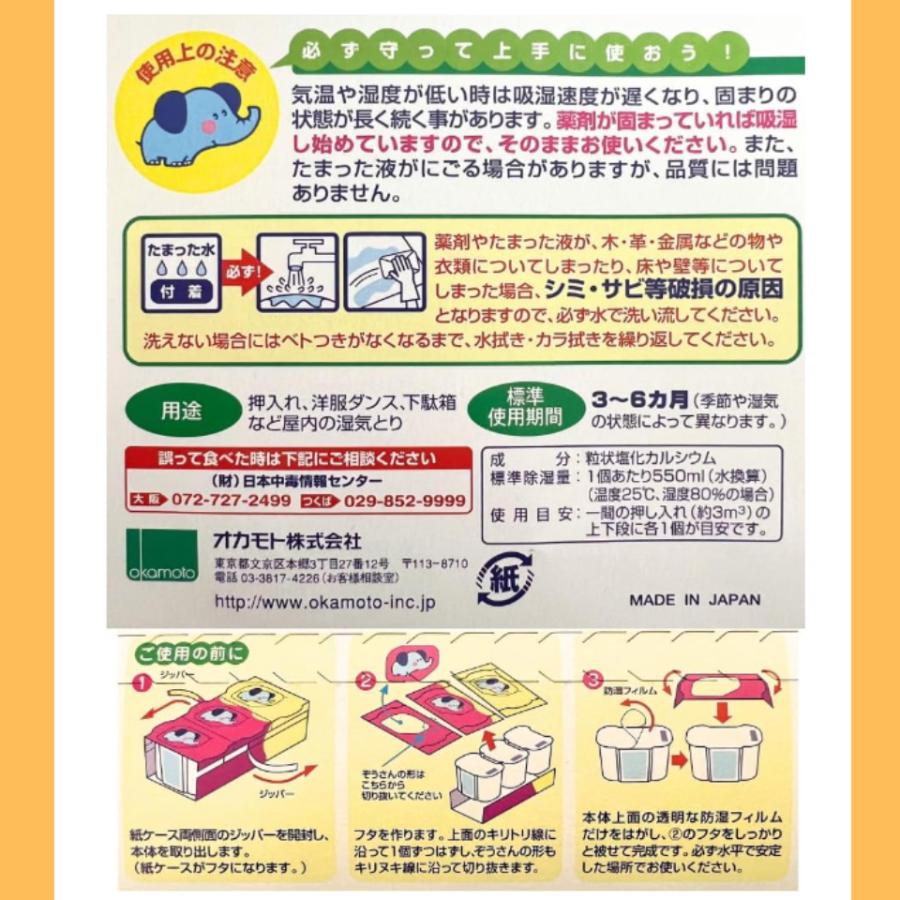 水とりぞうさん オカモト株式会社 (550mlx12個セット)×4ケース 湿気