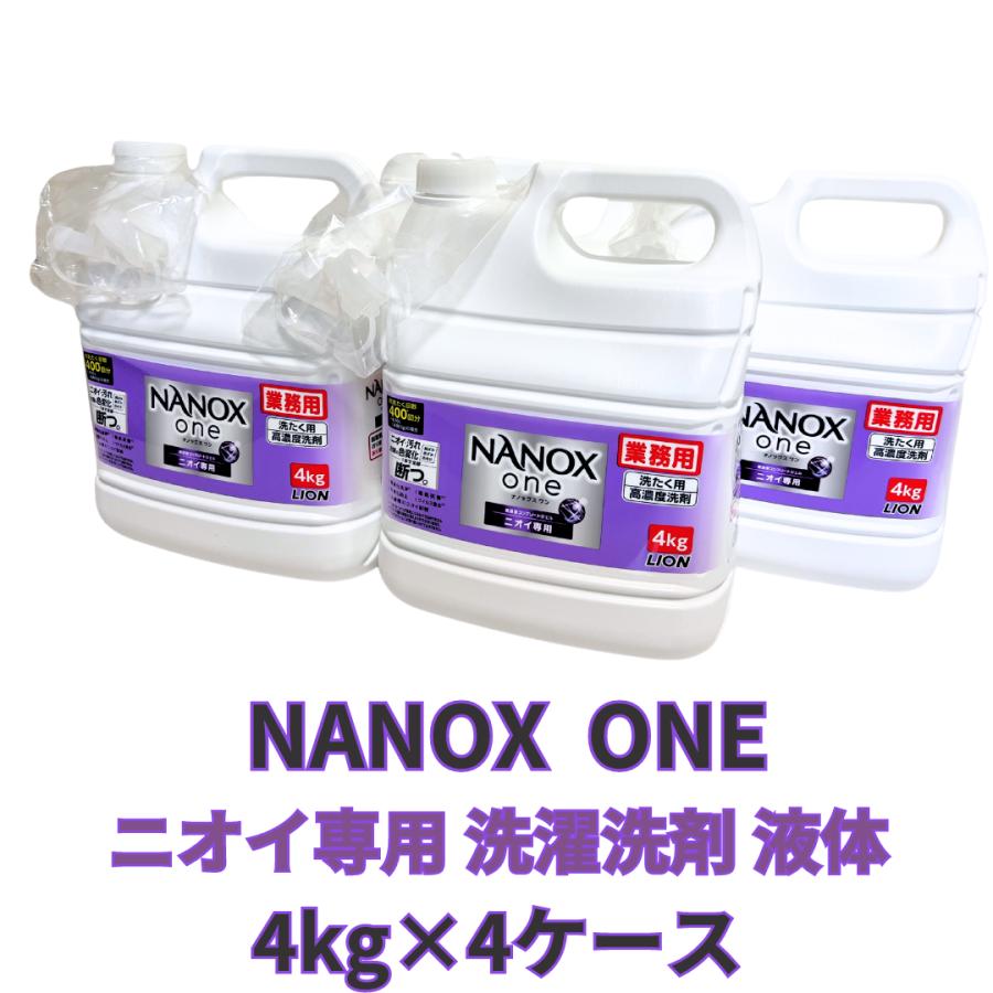 LION トップ スーパーナノックス SUPER NANOX ニオイ専用 4kg 4