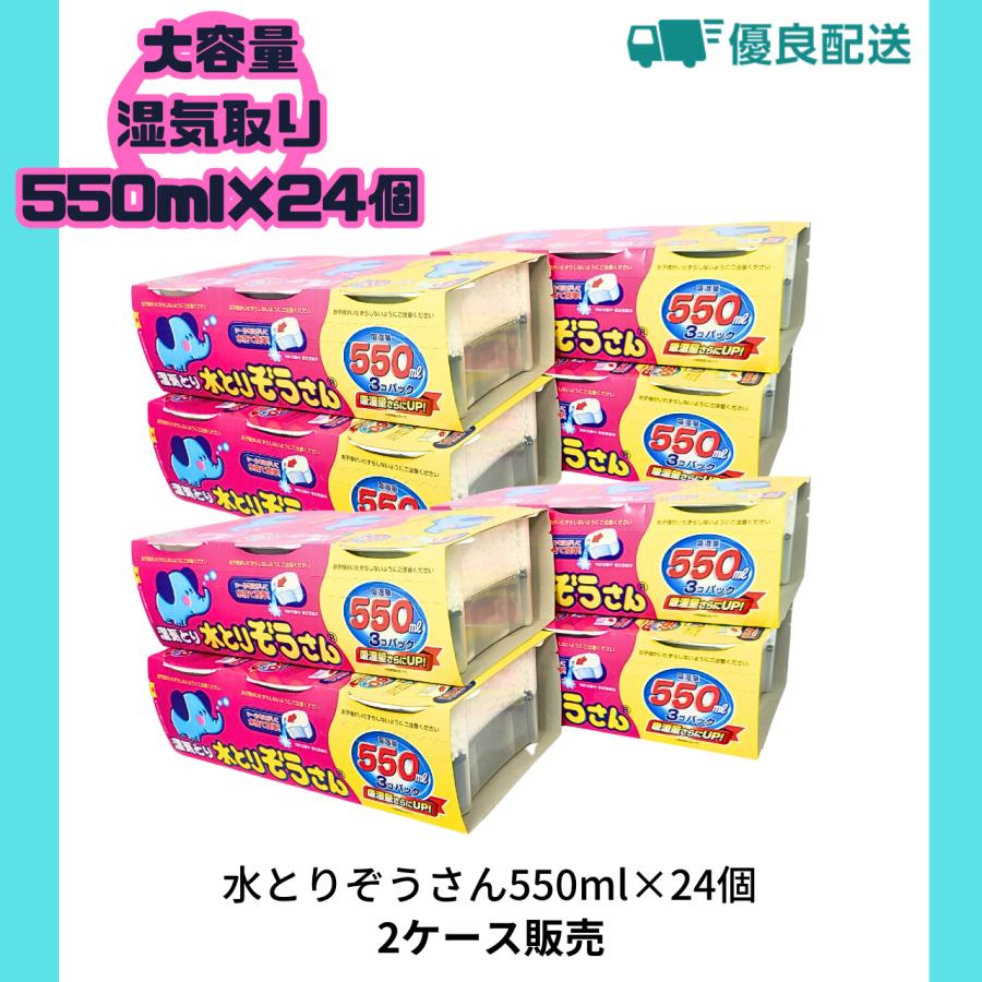 水とりぞうさん 除湿剤 湿気取り 550ml 12個入り×2ケース : 519