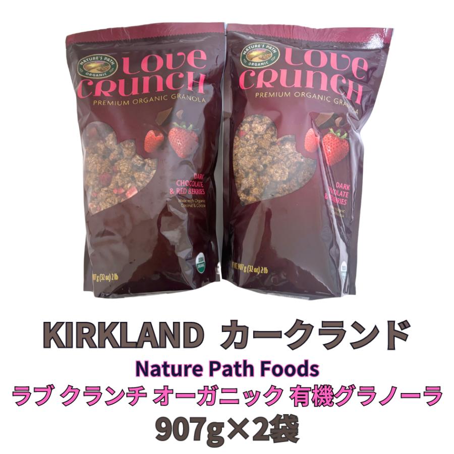 KIRKLAND(カークランド) ラブ クランチ オーガニック 有機グラノーラ 