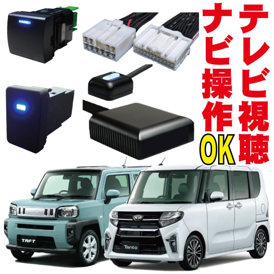 テレビキット NMZN-Z73DS NMZN-W73D NMZN-Y73D タント タフト ムーヴ