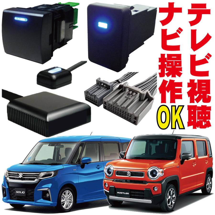 TV-KIT テレビキット KTA621 スペーシア ハスラー ソリオ 楽天市場】スズキ tvキャンセラー 全方位モニター 9インチ
