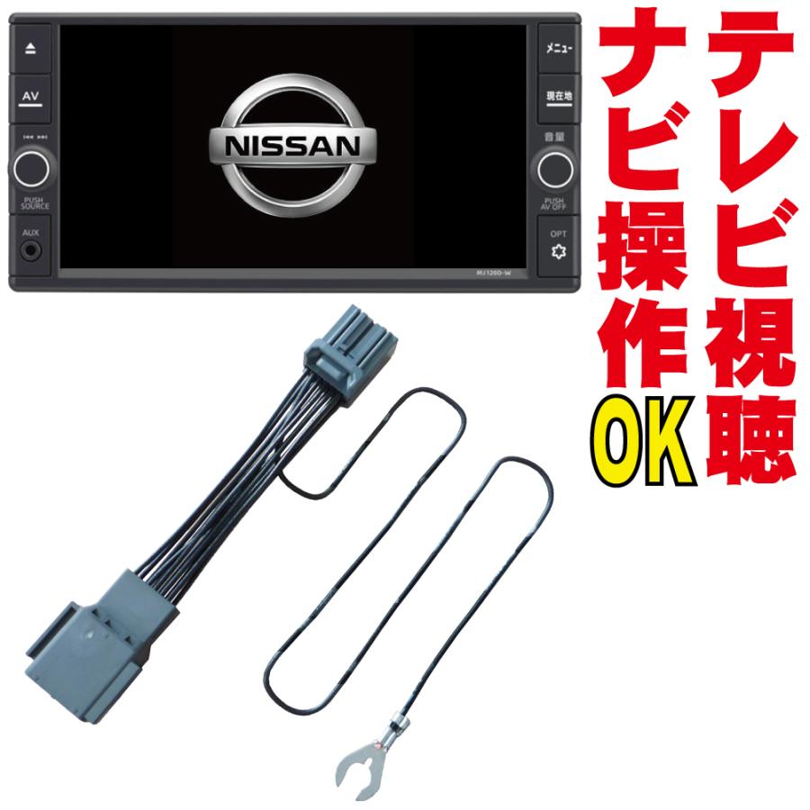日産 テレビ ニッサン MJ116D-W/MJ117D-A/MJE16D-EV/MJ116D-A